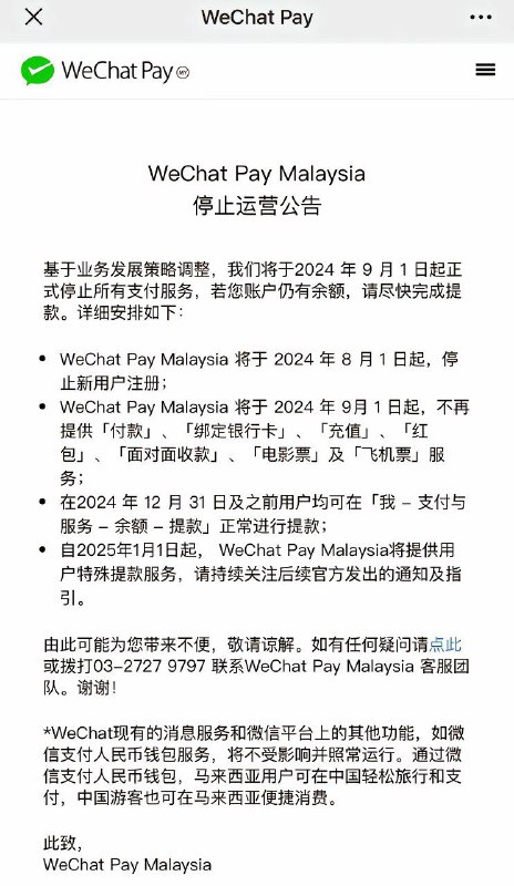 微信支付马来西亚区即将停止服务via 不 要 把 剪 贴 板 贴 的 到 处 都 是🗒 标签: #微信📢 频道: @GodlyNews1🤖 投稿: @GodlyNewsBot