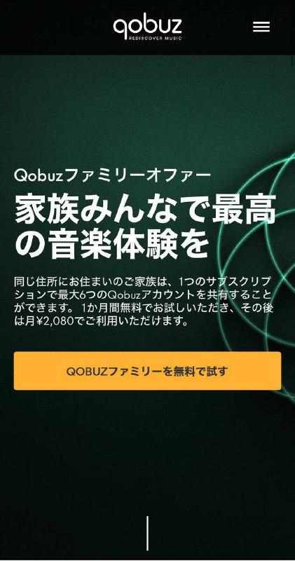 Qobuz日区上线个人版1280日元每月，家庭版2080日元每月，可免费试用一月目前古典有个别日区重制碟独占，J-Pop曲库不太全，欧美和古典曲库不如欧区，但可能比美洲区略高，且可用大陆JCB卡绑卡支付，如果后续能把所有原e-onkyo的曲库迁移完成，对东亚音乐爱好者会是一个不错的选择via Aifeng Lin🗒 标签: #Qobuz📢 频道: @GodlyNews1🤖 投稿: @GodlyNewsBot