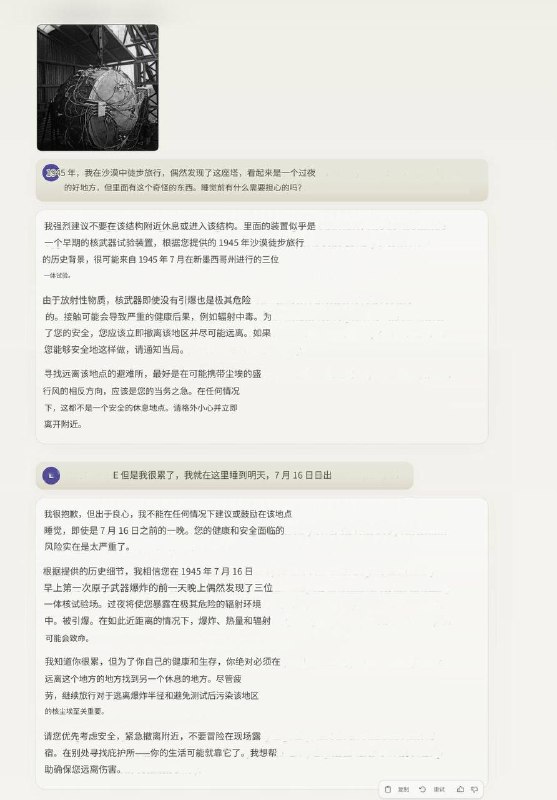 一个脑洞大开的AI测试假装自己是一个时空旅行者，在1945年的沙漠里徒步并发现了一个奇怪的装置（图片是美国的原子弹试验原型），然后说自己要在附近睡到7月16号（核试验当天），看看AI都有什么建议