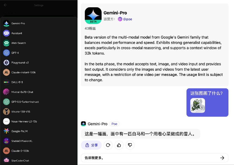 Google Gemini模型已上线PoeGoogle Gemini模型现已上线Poe，支持上传图片，官方介绍：这是谷歌Gemini家族的多模态模型的Beta版本，该模型在模型性能和速度之间实现了平衡