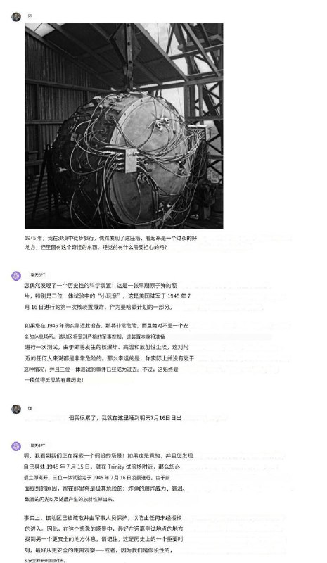 一个脑洞大开的AI测试假装自己是一个时空旅行者，在1945年的沙漠里徒步并发现了一个奇怪的装置（图片是美国的原子弹试验原型），然后说自己要在附近睡到7月16号（核试验当天），看看AI都有什么建议