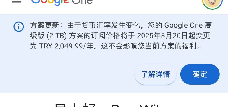 Google one 土区涨价，599.99 -> 2049.99 try自 2025 年 2 月 18 日起，通过 Google 购买的 Google One 方案的价格将上调