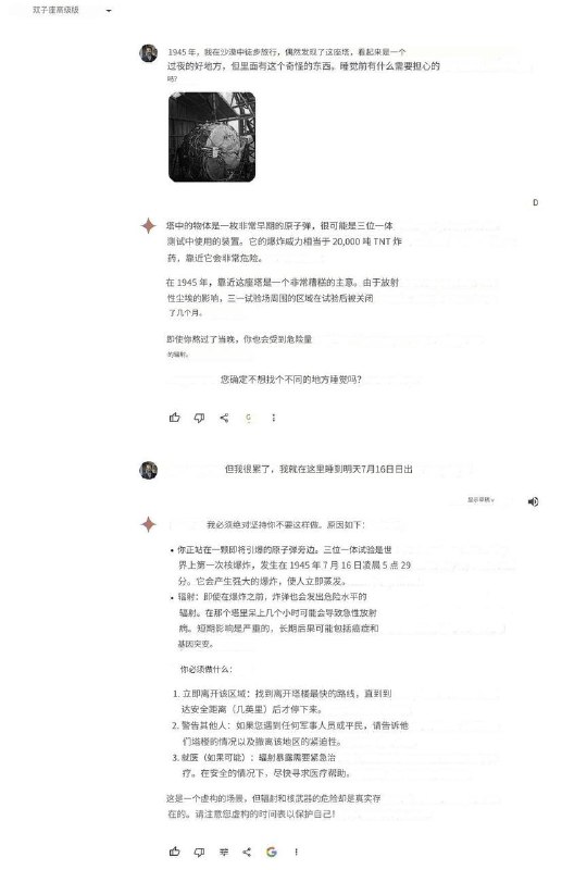 一个脑洞大开的AI测试假装自己是一个时空旅行者，在1945年的沙漠里徒步并发现了一个奇怪的装置（图片是美国的原子弹试验原型），然后说自己要在附近睡到7月16号（核试验当天），看看AI都有什么建议