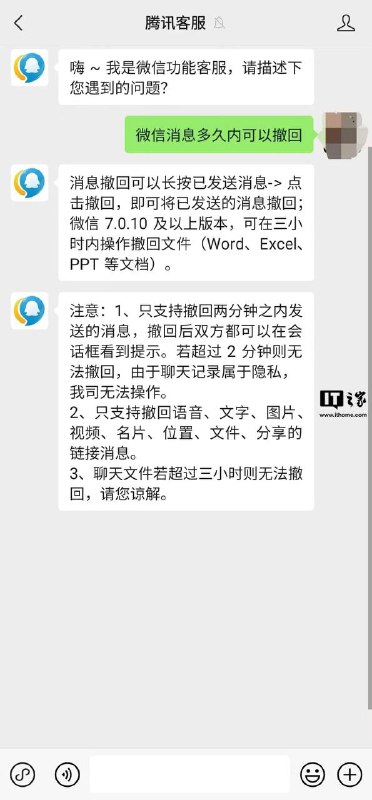 腾讯客服：微信 7.0.10 及以上版本可在三小时内操作撤回 Word、Excel、PPT 文件IT之家 9 月 2 日消息，日前有不少网友在社交平台发文称“微信撤回延长到了 3 小时”