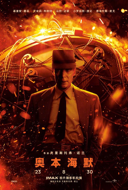 环球影业今日宣布《奥本海默》中国内地定档8月30日上映