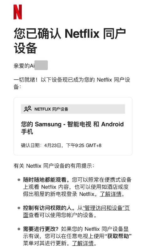 澳门Netflix开始限制Android电视账号分享via Aifeng Lin🗒 标签: #Netflix📢 频道: @GodlyNews1🤖 投稿: @GodlyNewsBot