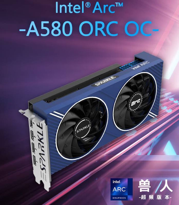 英特尔日前发布了 A580 显卡，通过合作伙伴华擎（ASRock）、蓝戟（GUNNIR）和 Sparkle 撼与科技上市