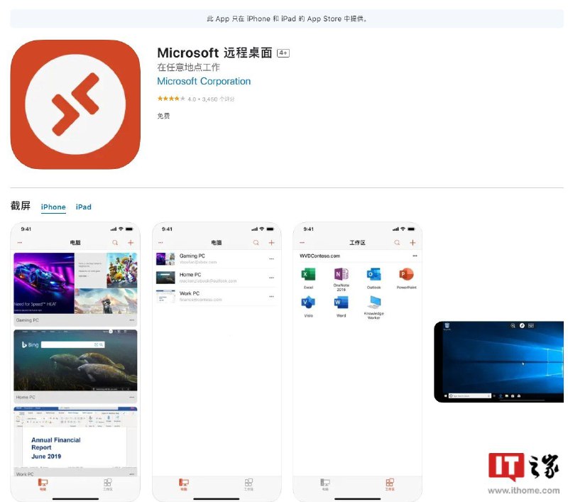 微软更新 iOS 版远程桌面应用，以后仅支持苹果 iOS 16 和 17 版微软今日更新了 iOS 版 Microsoft 远程桌面应用，版本号为 10.5.5