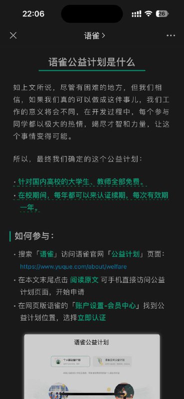 在校大学生可以领取语雀会员，每次领取一年，到期可续直至离开大学（需要教育邮箱验证）via 一纸 荒年🗒 标签: #语雀 📢 频道: @GodlyNews1🤖 投稿: @Godlynewsbot