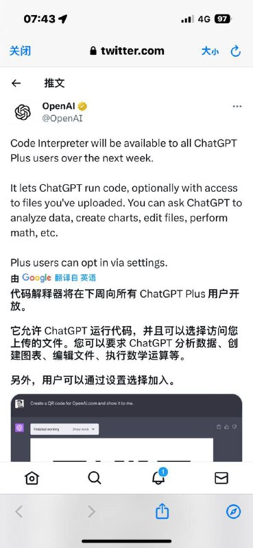 OpenAI宣布代码解释器下周向所有ChatGPT Plus用户开放