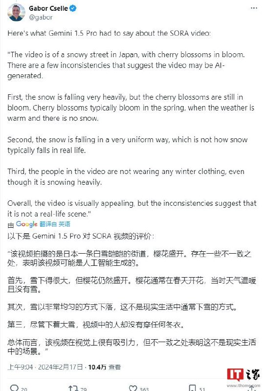 谷歌 Gemini 1.5 Pro 锐评 Sora 生成的视频：视觉上很吸引人，但存诸多不合理之处近日，谷歌的人工智能模型 Gemini 1.5 对 OpenAI Sora 生成的一段视频进行了评价，称其在视觉上很吸引人，但一些不合理之处可以看出其不是真实的视频