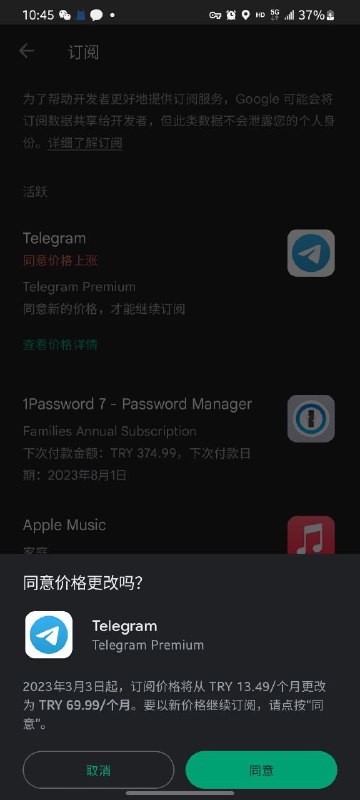 Play商店电报会员老用户已收到涨价通知，3月3号开始施行via 匿名🗒 标签: #Telegram #涨价📢 频道: @GodlyNews1🤖 投稿: @GodlyNewsBot