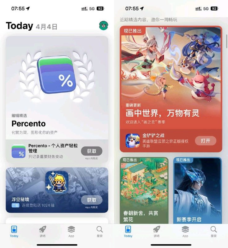 苹果国区 App Store 加入新样式 Today推送卡片国区 Today 的推送卡片多出两种新样式：全宽低卡片和半宽低卡片，并且加入了推广的游戏 app