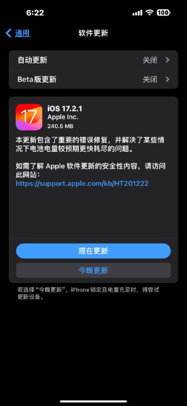 苹果推送iOS 17.2.1，解决了某些情况下电池电量较预期更快耗尽的问题