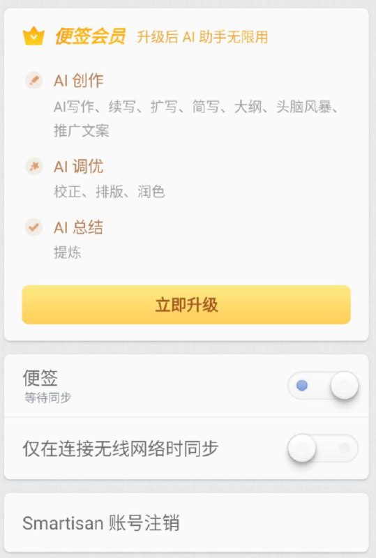 新增会员 AI 助手功能，锤子便签应用安卓版获推 v4.0 正式版更新锤子便签 App 近日为安卓版推出 v4.0 正式版，该版本新增“便签会员”，号称“升级后 AI 助手无限用”，具体价格信息如下：每月 21 元，包月 11 元；每季 44 元，包季 25.3 元；每年 123 元，包年 78 元
