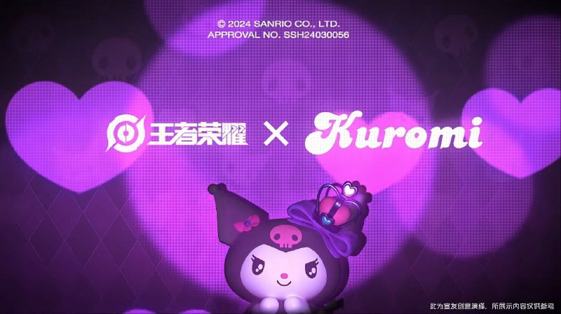 腾讯《王者荣耀》官宣联动三丽鸥家族Kuromi王者荣耀x三丽鸥家族联动动画上线，当Kuromi与Baku穿越峡谷，小兵们都在兢兢业业的忙碌，无人理睬他们，但自信可爱的Kuromi从不内耗~他们决定，带来一场超可爱的舞台演出~via 匿名🗒 标签: #王者荣耀 📢 频道: @GodlyNews1🤖 投稿: @GodlyNewsBot