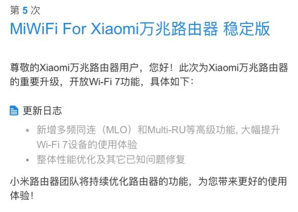 小米万兆路由器、小米路由器 BE7000 现已开始推送 Wi-Fi 7 固件升级，其中小米万兆路由器的版本号为 1.1.6