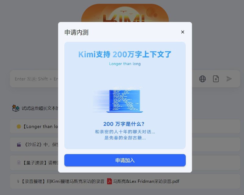 月之暗面开放了 KimiChat 200 万字上下文的内测申请申请地址：