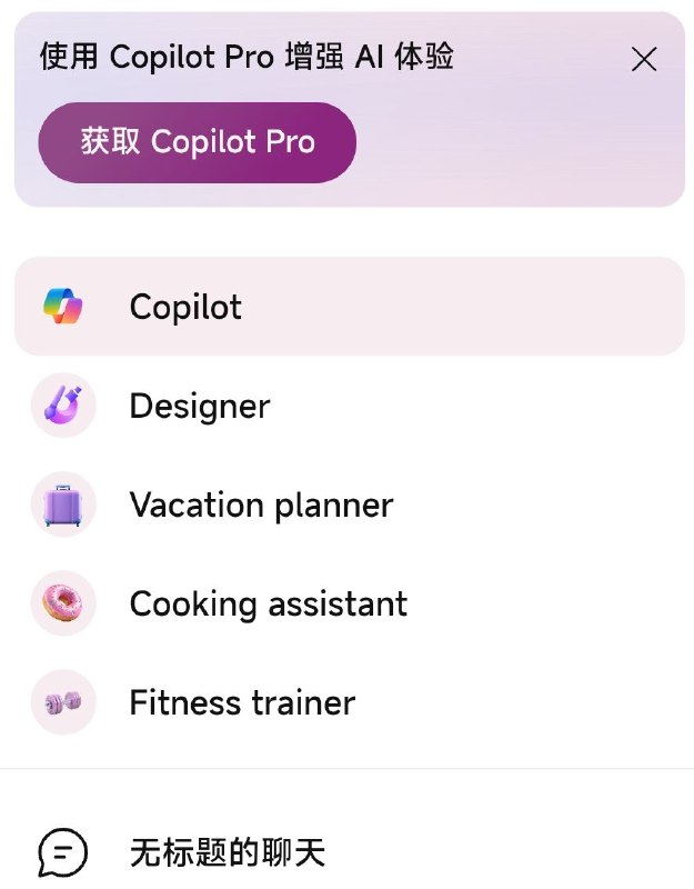 微软 Copilot App 更新了 GPTs 和购买 Copilot Pro 功能via 匿名🗒 标签: #Copilot   📢 频道: @GodlyNews1🤖 投稿: @GodlyNewsBot