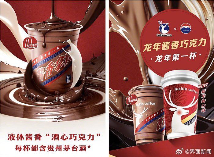 瑞幸茅台新联名没能持续爆款神话1月22日，贵州茅台与瑞幸咖啡合作的“龙年酱香巧克力”饮品正式开卖