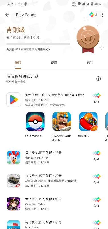 昨天，Google play 土耳其区推出了play points 计划via Furious Speed🗒 标签: #Google #土耳其 #投稿📢 频道: @GodlyNews1🤖 投稿: @GodlyNewsBot