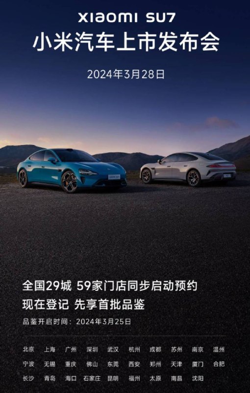 3月12日，雷军发布微博称，“3月28日，小米SU7正式发布，这是我们的三年之约