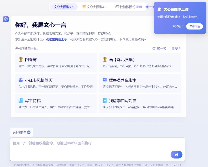 百度文心一言新增智能体模式via 匿名🗒 标签: #百度 #文心一言📢 频道: @GodlyNews1🤖 投稿: @GodlyNewsBot