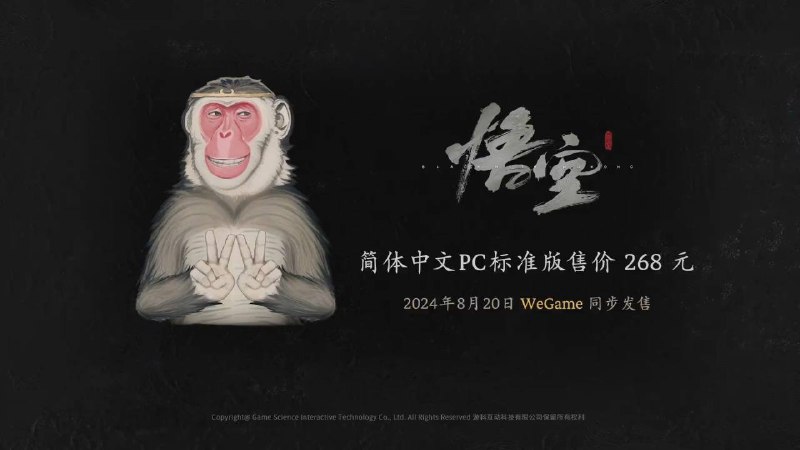 今夜八点举行的腾讯wegame游戏之夜直播中，《黑神话悟空》第一个亮相