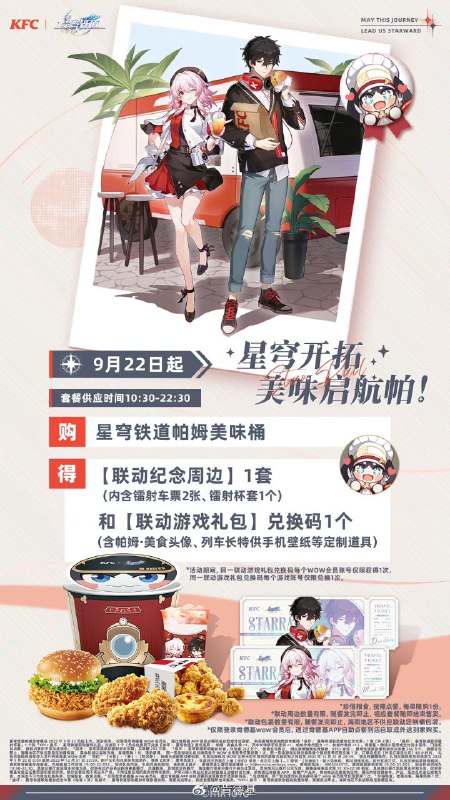 肯德基崩坏星穹铁道联动社死口令顾客：帮帮我，肯德基爷爷！店员：炸鸡！执行！via 匿名🗒 标签: #KFC📢 频道: @GodlyNews1🤖 投稿: @GodlyNewsBot