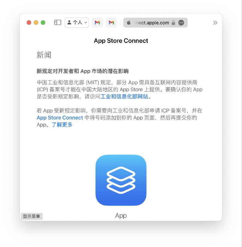 中国大陆 App Store 通知开发者需要提交 ICP 备案号才能上架来源：