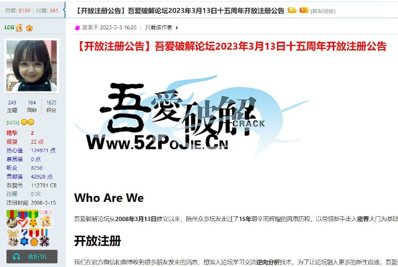 吾爱破解论坛将于2023年3月13日十五周年当天开放注册via 匿名🗒 标签: #吾爱破解 #开放注册📢 频道: @GodlyNews1🤖 投稿: @GodlyNewsBot