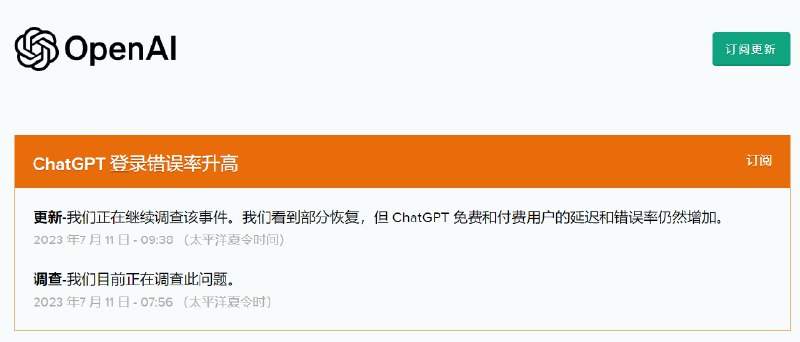 OpenAI表示登录错误已部分恢复
