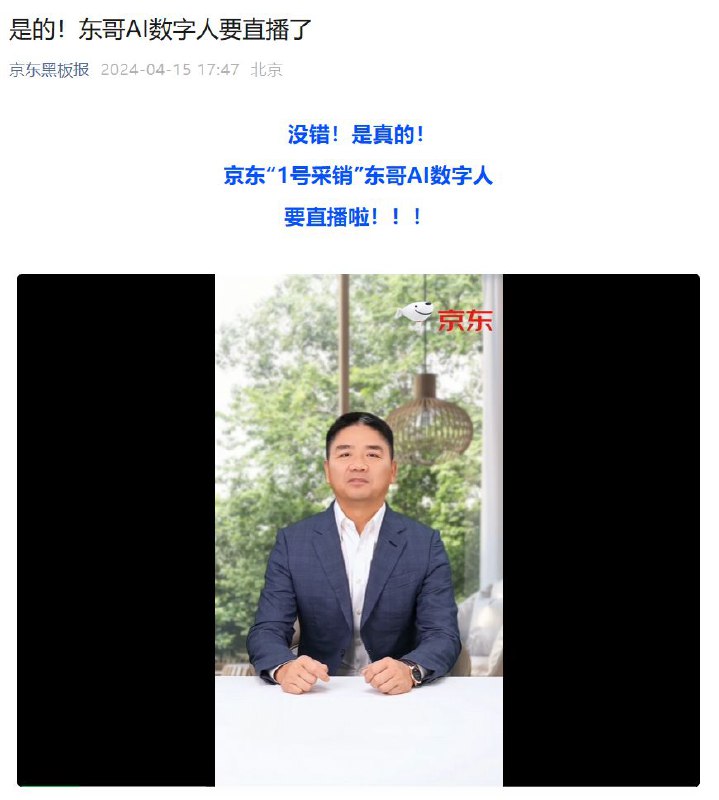 刘强东 AI 数字人“采销东哥”明日开启京东直播首秀京东官宣，刘强东 AI 数字人“采销东哥”将于明日（4 月 16 日）下午 6 点 18 分开启“直播首秀”，同时亮相京东家电家居、京东超市采销直播间