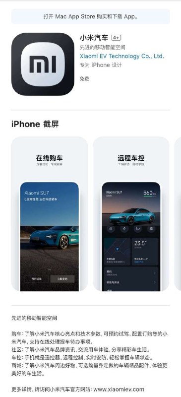 小米汽车官方 App 上架，为发布 SU7 铺路小米汽车 SU7 将于 3 月 28 日晚 7 点正式发布，目前小米汽车 App 已上架了苹果 App Store