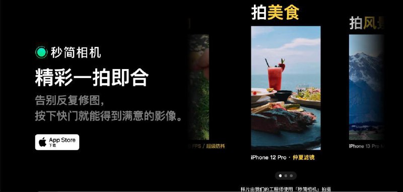 微信推出秒简相机 App，集拍摄、影像美化、拼图分享于一体IT之家 9 月 18 日消息，据 Tech 星球报道，近日微信在 App Store 上线了一款名为“秒简相机”的 App，这是一款集拍摄、影像美化、拼图分享于一体的相机类工具产品