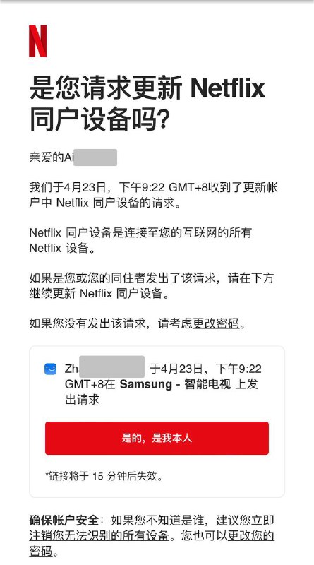 澳门Netflix开始限制Android电视账号分享via Aifeng Lin🗒 标签: #Netflix📢 频道: @GodlyNews1🤖 投稿: @GodlyNewsBot