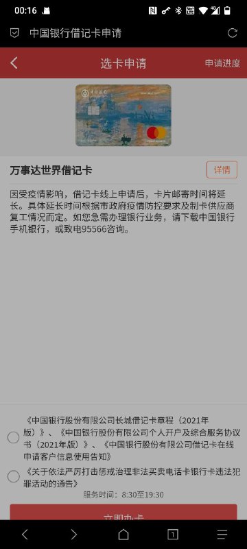 中国银行莫奈万事达借记卡重新上线啦 