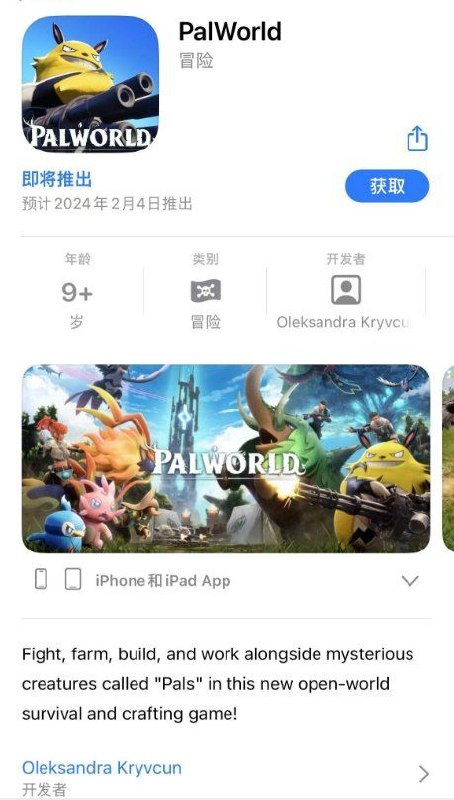 盗版《幻兽帕鲁》手游现身苹果 App Store，官方提醒玩家小心被骗《幻兽帕鲁》近期爆火，自然也成为了其他游戏模仿的对象，甚至有盗版手游出现在苹果 App Store
