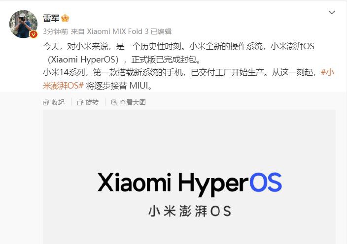 小米推出全新操作系统澎湃OS小米创始人雷军在微博称，今天对小米来说，是历史性时刻