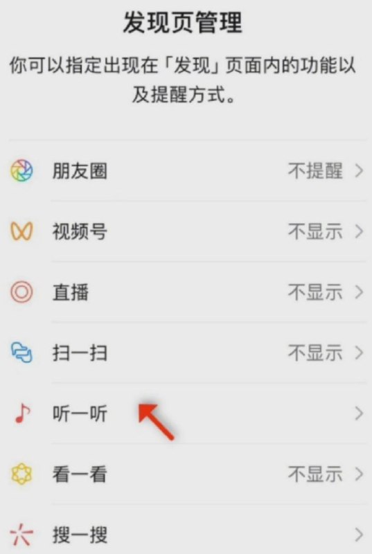 微信内测“听一听”功能，音乐音频业务提至一级入口据 Tech 星球报道，微信对音乐和音频内容在呈现方式上，进行了小范围的体验优化测试