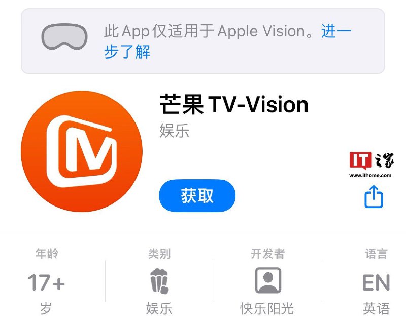 芒果 TV 原生应用悄然上架苹果 Vision Pro 头显：支持沉浸弹幕、号称“片单首发免费”芒果 TV 近日悄然为苹果 Vision Pro 头显推出了一款独立原生应用“芒果 TV-Vision”，目前相关应用已经上架苹果 App Store，已经拥有 Vision Pro 的小伙伴可以点此下载测试体验