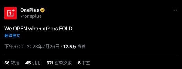 一加官方在推特预热称：We OPEN when others FOLD下个月，一加将于纽约举办发布会，预计届时将发布其首款其折叠屏手机