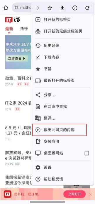 解放双眼，安卓版谷歌 Chrome 浏览器将新增“朗读网页”功能IT之家消息，Android 版谷歌 Chrome 浏览器即将新增一项实用的功能 ——“朗读网页”，让你可以解放双眼，用耳朵听新闻、文章或网页内容