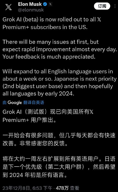 Grok AI（测试版）现已向美国所有X Premium+用户推出埃隆·马斯克今天在X上宣布，X旗下的Grok AI（测试版）现已向美国所有X Premium+用户推出