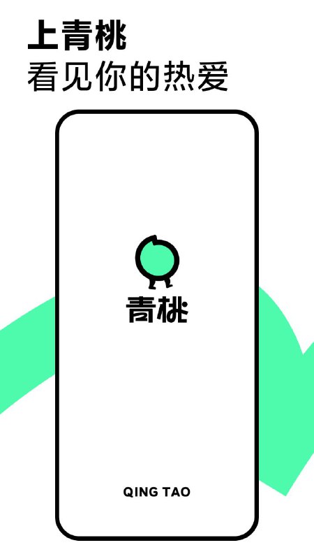 抖音中长视频 App“青桃”更名“抖音精选”，字节再发力对抗B站今年早些时候，抖音悄然上线了一款名为“青桃”的 App，Slogan 为“看见你的热爱”，根据应用介绍可知，“青桃”是一个属于年轻人的兴趣知识视频平台，由抖音官方出品的中长视频关联版本，整体风格有些类似B站