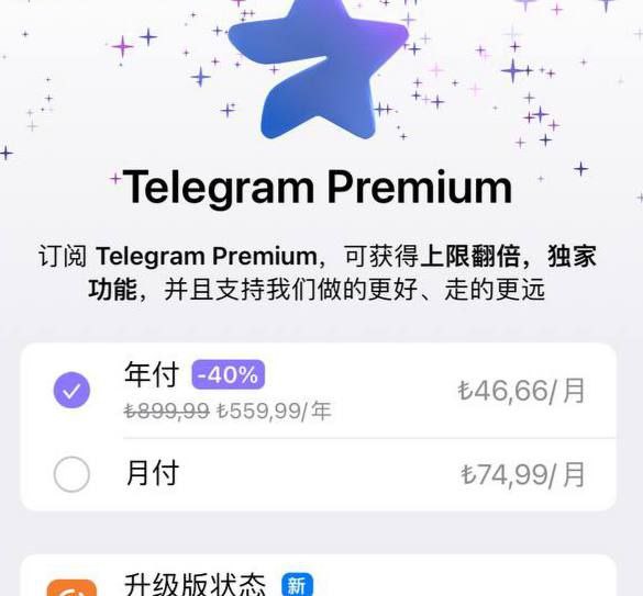 土耳其tg大会员内购再一次涨价via 不网恋🗒 标签: #Telegram #土耳其📢 频道: @GodlyNews1🤖 投稿: @Godlynewsbot