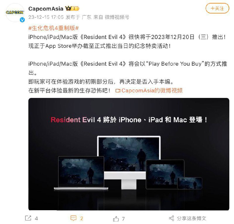 卡普空官宣苹果 iPhone / iPad 版《生化危机 4: 重制版》12 月 20 日发售，游戏售 59.99 美元卡普空“CapcomAsia”今天发布微博，官宣《生化危机 4: 重制版》将于 12 月 20 日登陆 iPhone / iPad / Mac 平台，要求 iPhone 15 Pro 系列手机、iPad（配备 M1 及后续芯片）、Mac（配备 M1 及后续芯片）