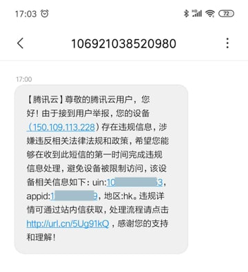 腾讯云境外轻量彻底晾凉🌚陆续有MJJ收到无缘无故被封禁T下车警告模板：【腾讯云】您使用的腾讯云服务存在违规信息，已被限制访问尊敬的腾讯云用户，您好！您的腾讯云账号（账号ID: 1000144444444， 昵称: 444444444）下的Lighthouse服务存在违规信息，涉嫌违反相关法律法规和政策，123.123.123.123已被限制访问，感谢您理解和支持！违规类型：存在通过技术手段使其成为跨境访问节点等行为违规URL：N/A违规域名：N/A违规标识：123.123.123.123提示进入在线客服或联系相关专属客服进行反馈，然后点击答：您的机器存在通过技术手段使其成为跨境访问节点等行为，为了您的设备安全，目前已封禁服务器，不支持解封，感谢您的支持与理解！数据方面，您可创建自定义镜像进行备份：