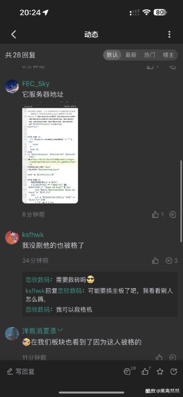 格机模块作者，在酷安发布面具模块，然后通过阿里云服务器远程下发代码格机原理是利用开机自启更新远程的格机命令现在不少于200人中招了via Hfzjfxigxit🗒 标签: #酷安📢 频道: @GodlyNews1🤖 投稿: @Godlynewsbot