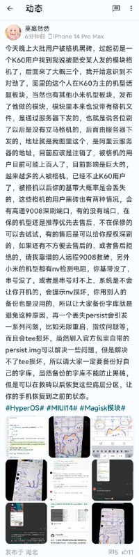 格机模块作者，在酷安发布面具模块，然后通过阿里云服务器远程下发代码格机原理是利用开机自启更新远程的格机命令现在不少于200人中招了via Hfzjfxigxit🗒 标签: #酷安📢 频道: @GodlyNews1🤖 投稿: @Godlynewsbot